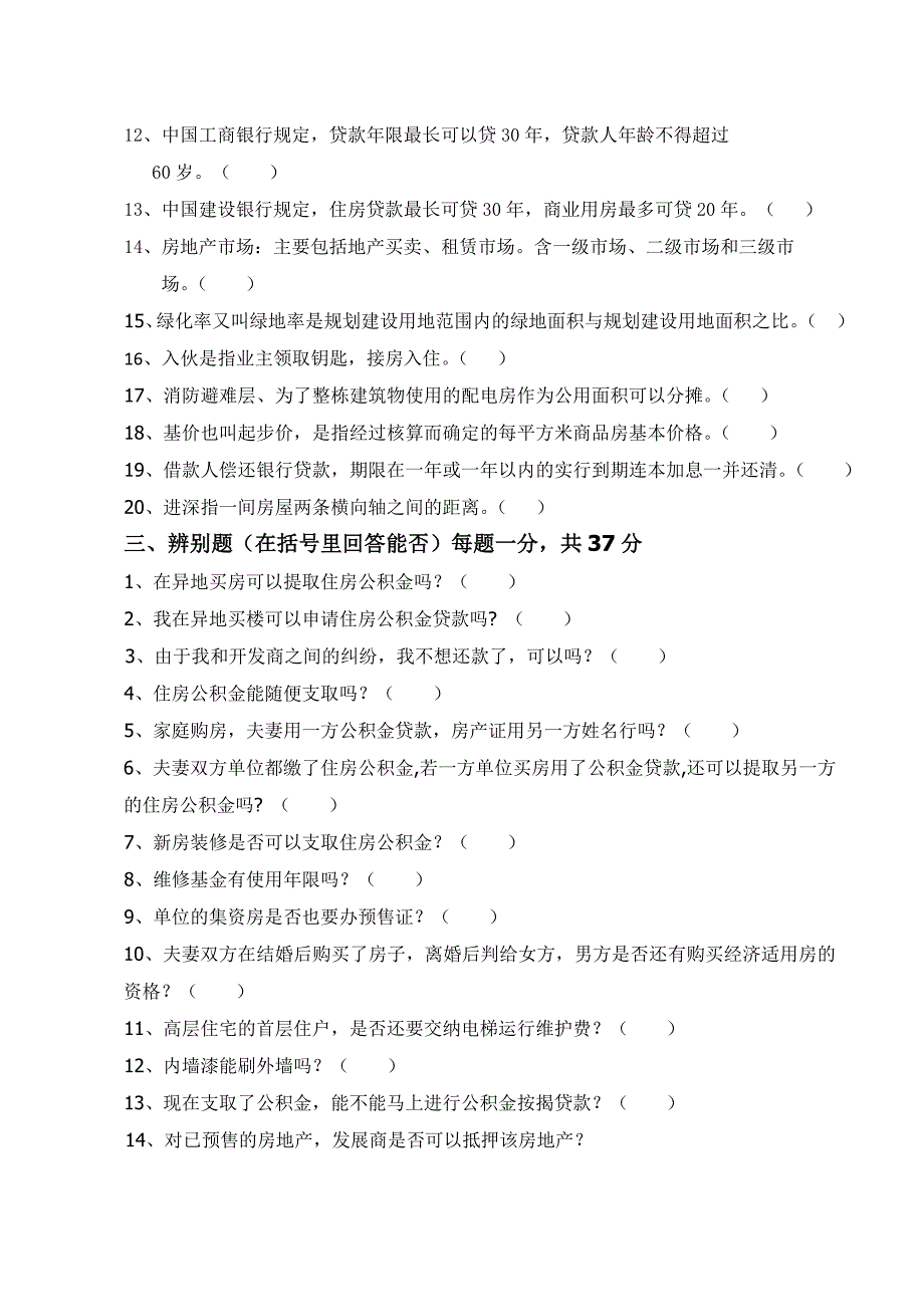 置业顾问测试试题(全面)_第4页