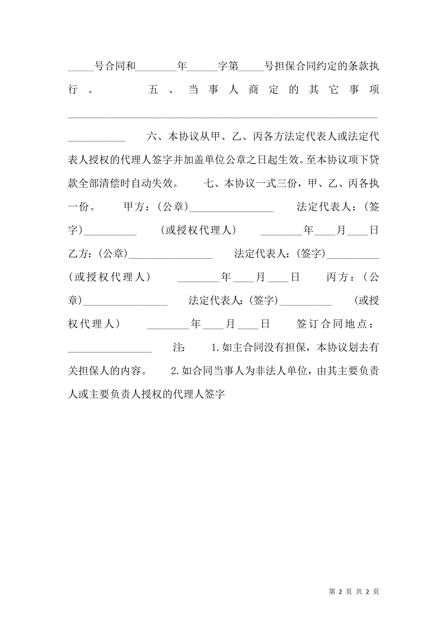 民间借款标准版合同_第2页