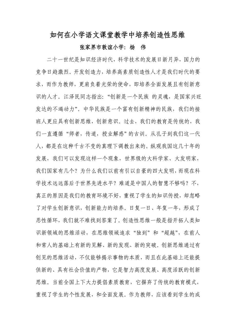 谈语文教师在教学中应扮演的角色.doc_第5页