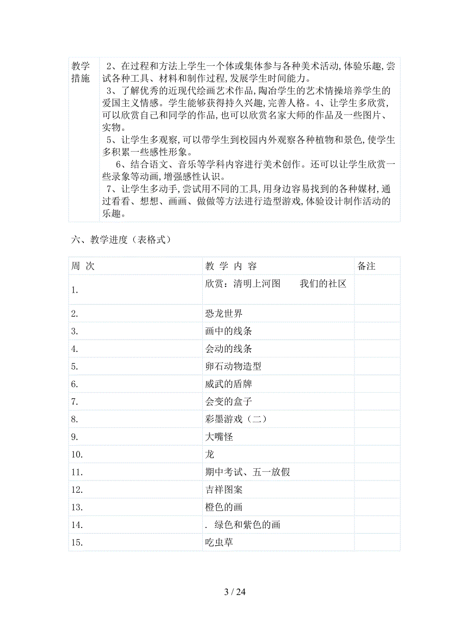 2019最新人美版美术三年级下册教案全集及教学设计.doc_第3页