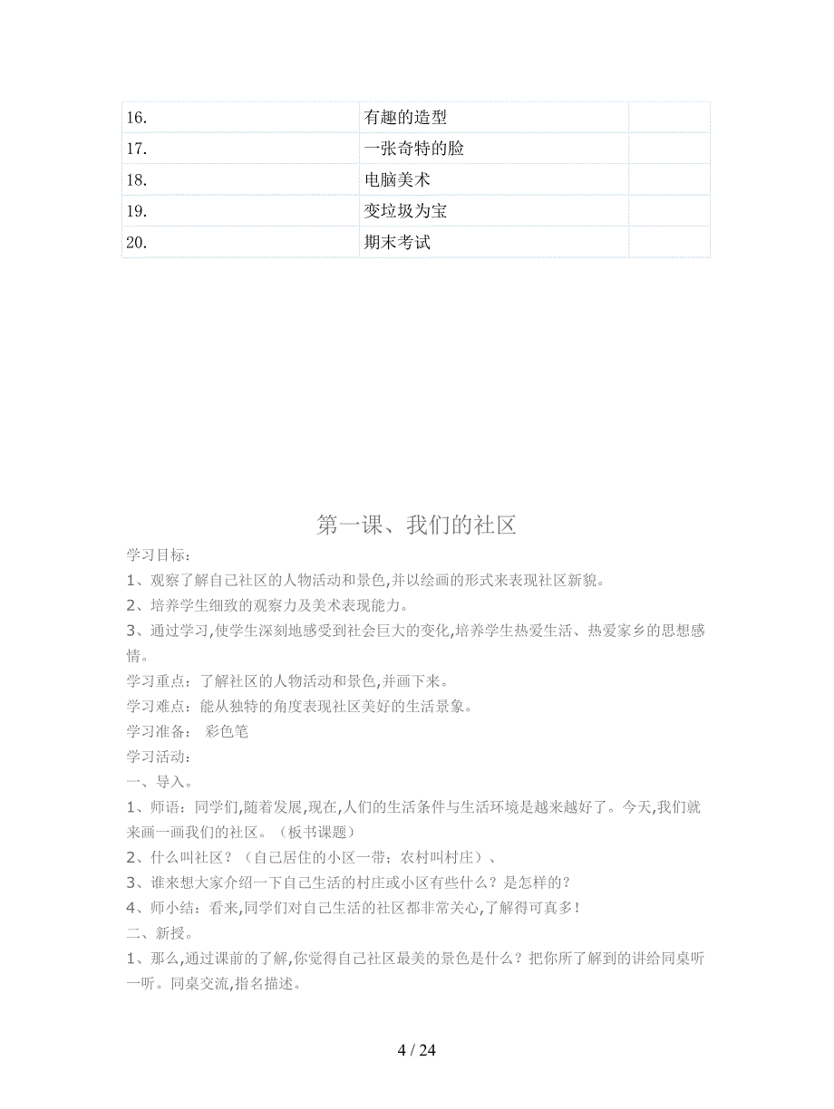 2019最新人美版美术三年级下册教案全集及教学设计.doc_第4页