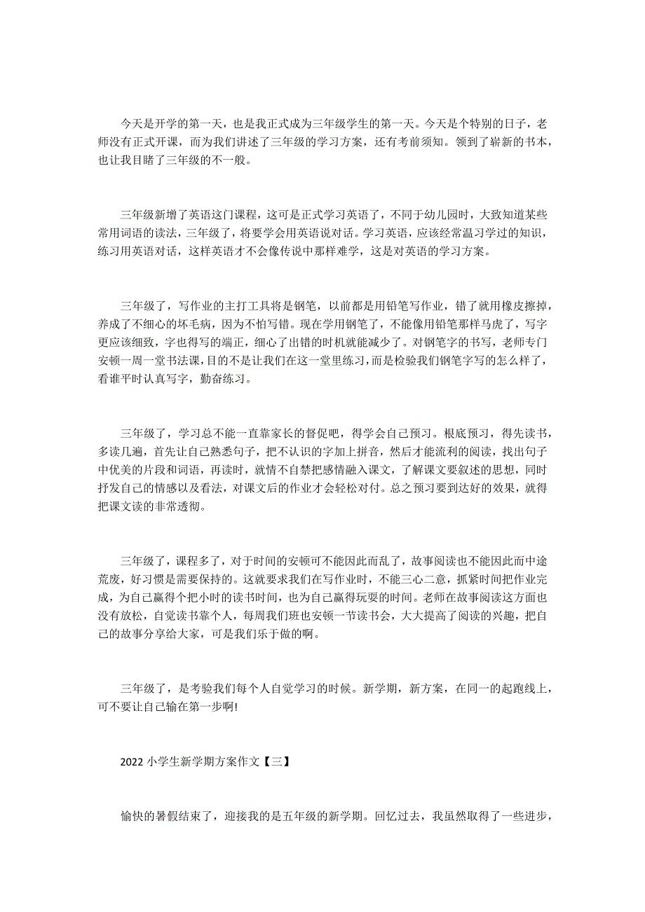 2022一年级新学期计划作文_第2页