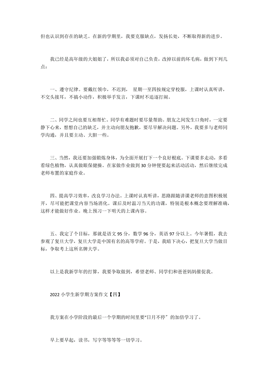 2022一年级新学期计划作文_第3页