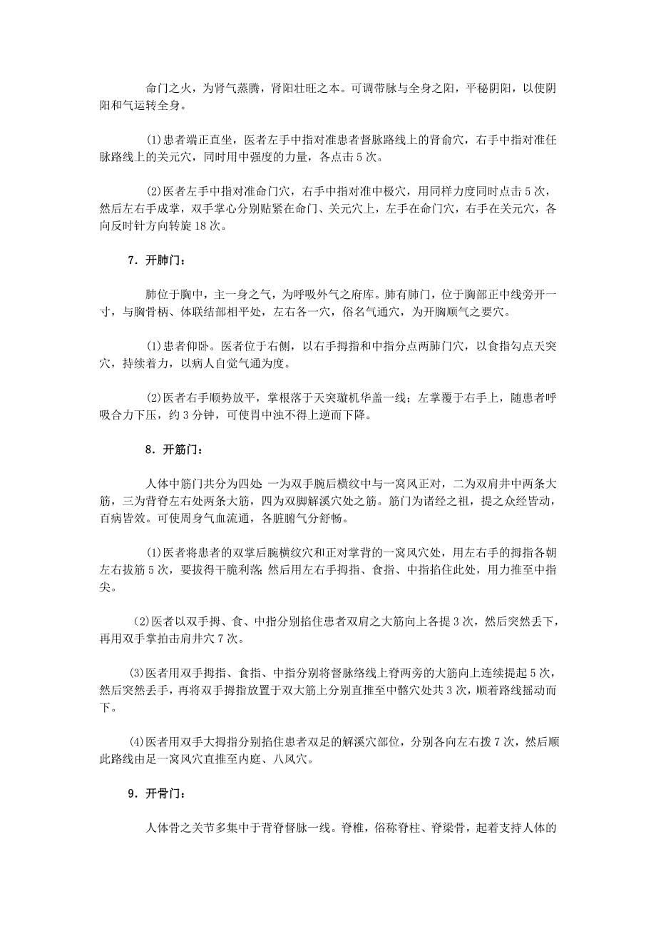 民间开门推拿绝技.doc_第5页