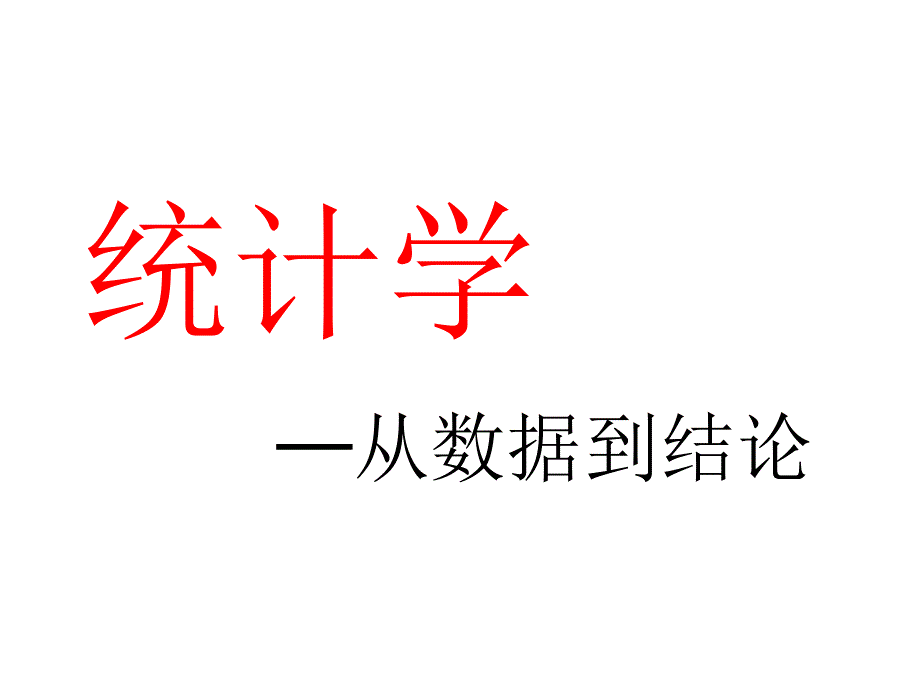 管理统计学概率和分布.ppt_第1页