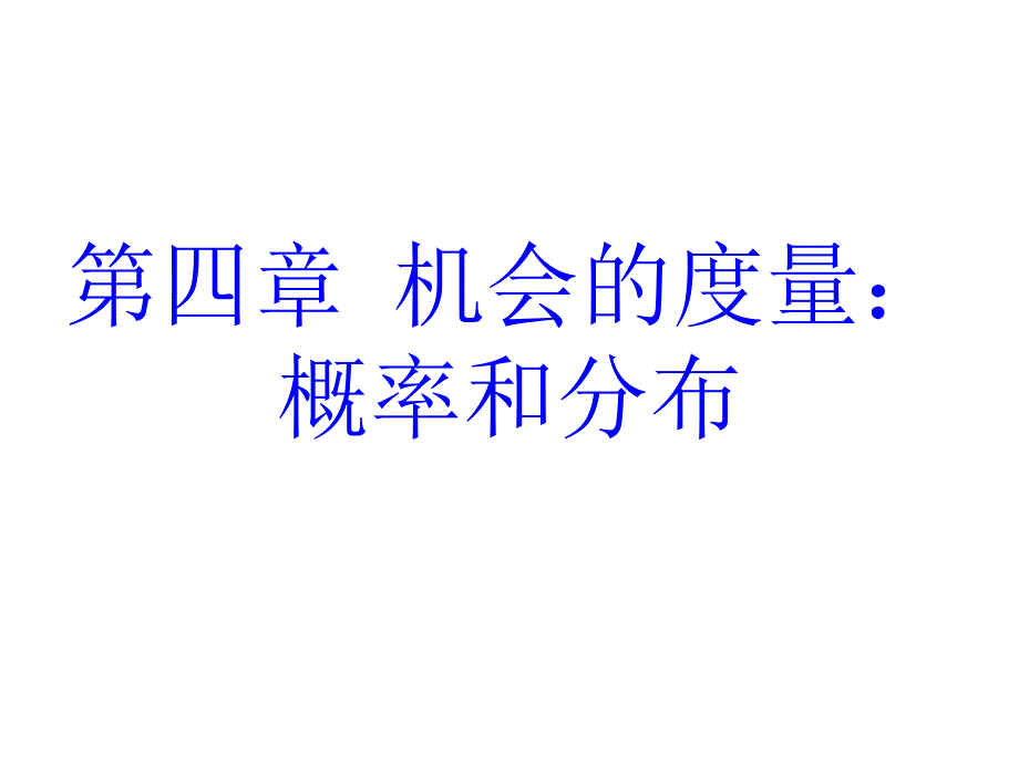 管理统计学概率和分布.ppt_第2页