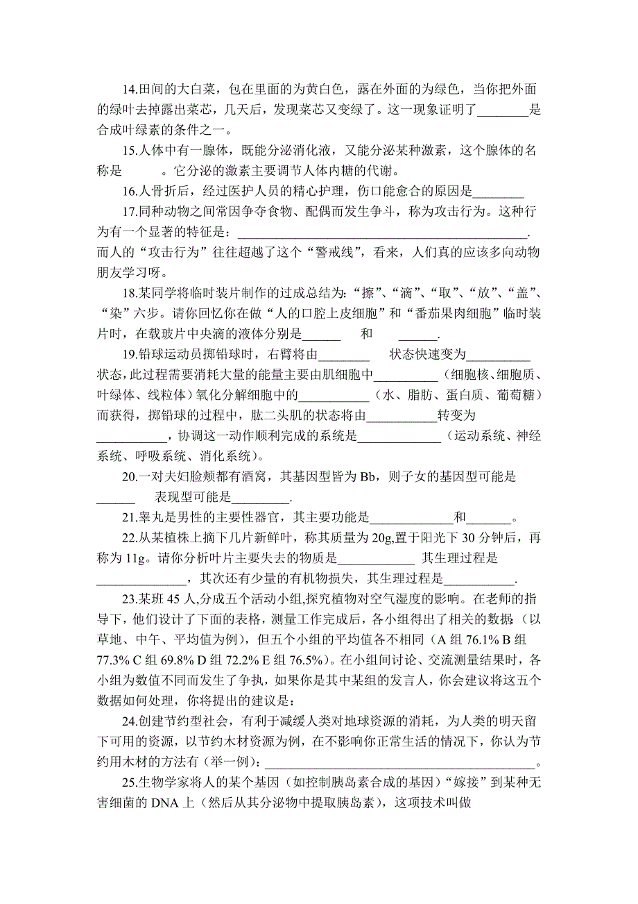 八年级生物教学质量评估测试题_第4页