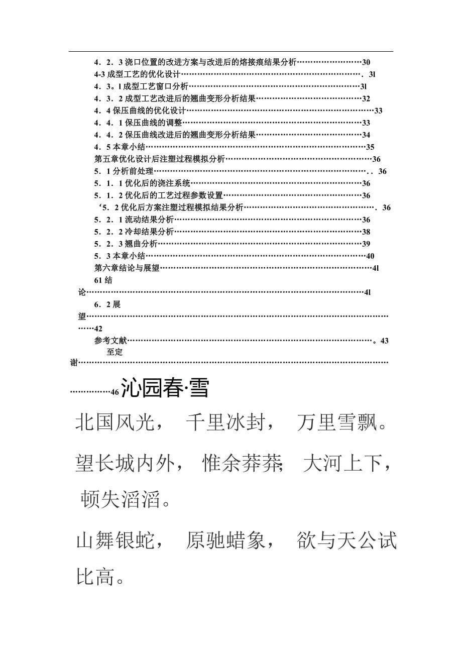 本科毕业论文模具基于Moldflow软件的MP4壳体注塑分析与优化设计_第5页