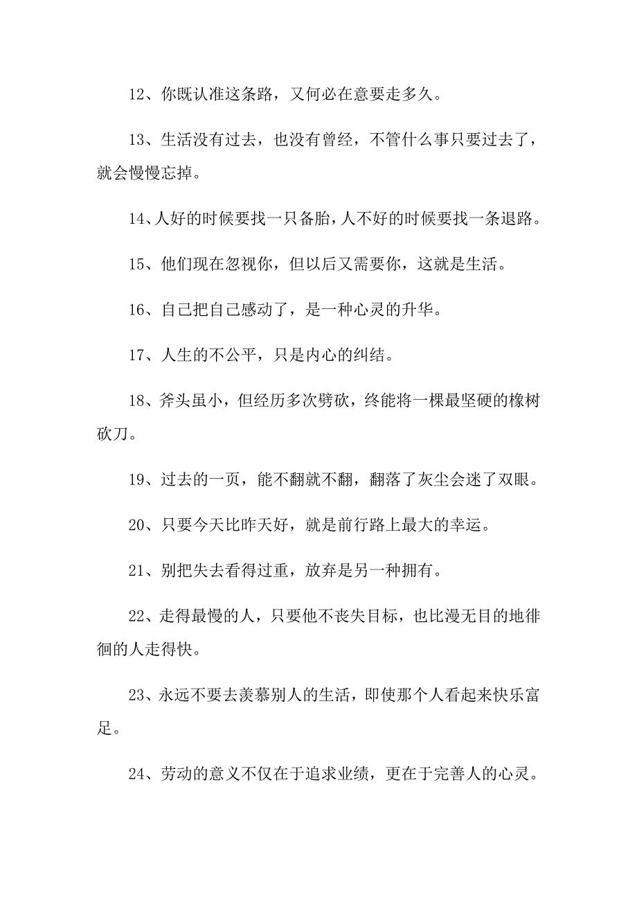 对生活有所感悟的名言_第2页