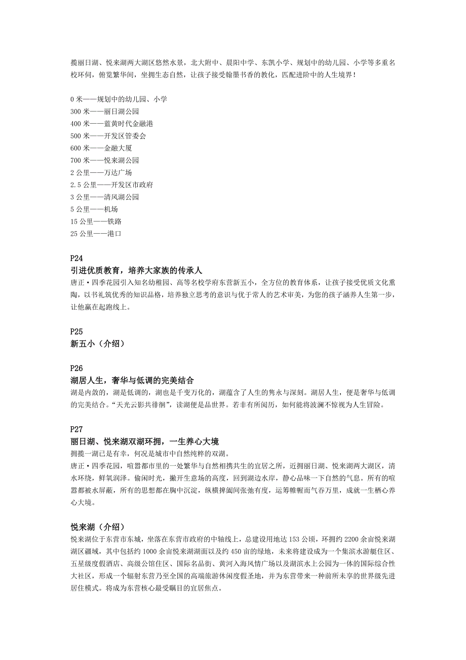 唐正&#183;四季花园项目楼书框架8.23_第4页