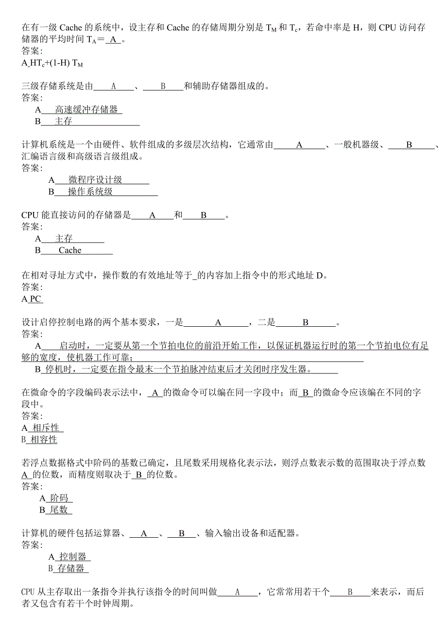 华师网络学院作业答案-计算机组成原理填空题.doc_第1页