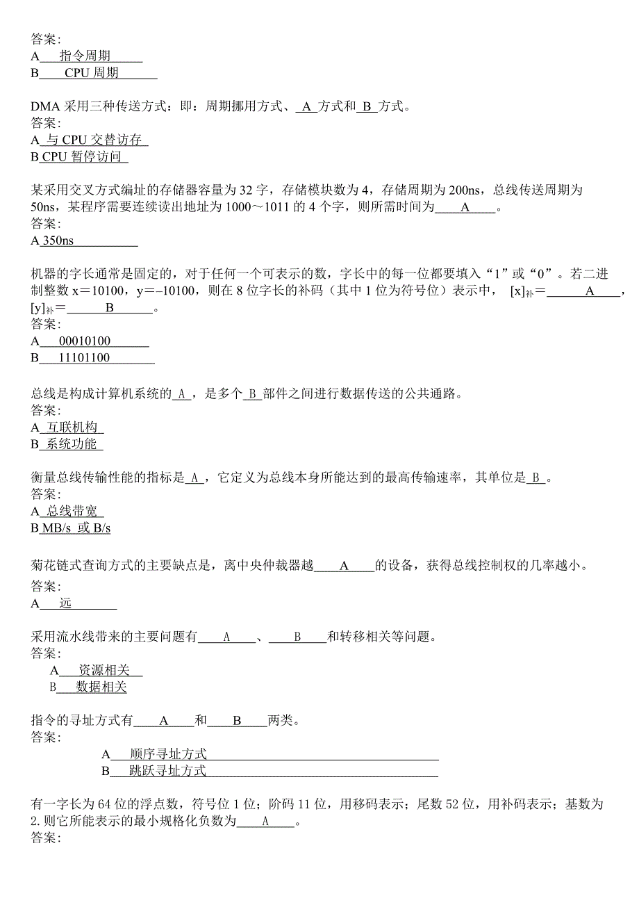 华师网络学院作业答案-计算机组成原理填空题.doc_第2页