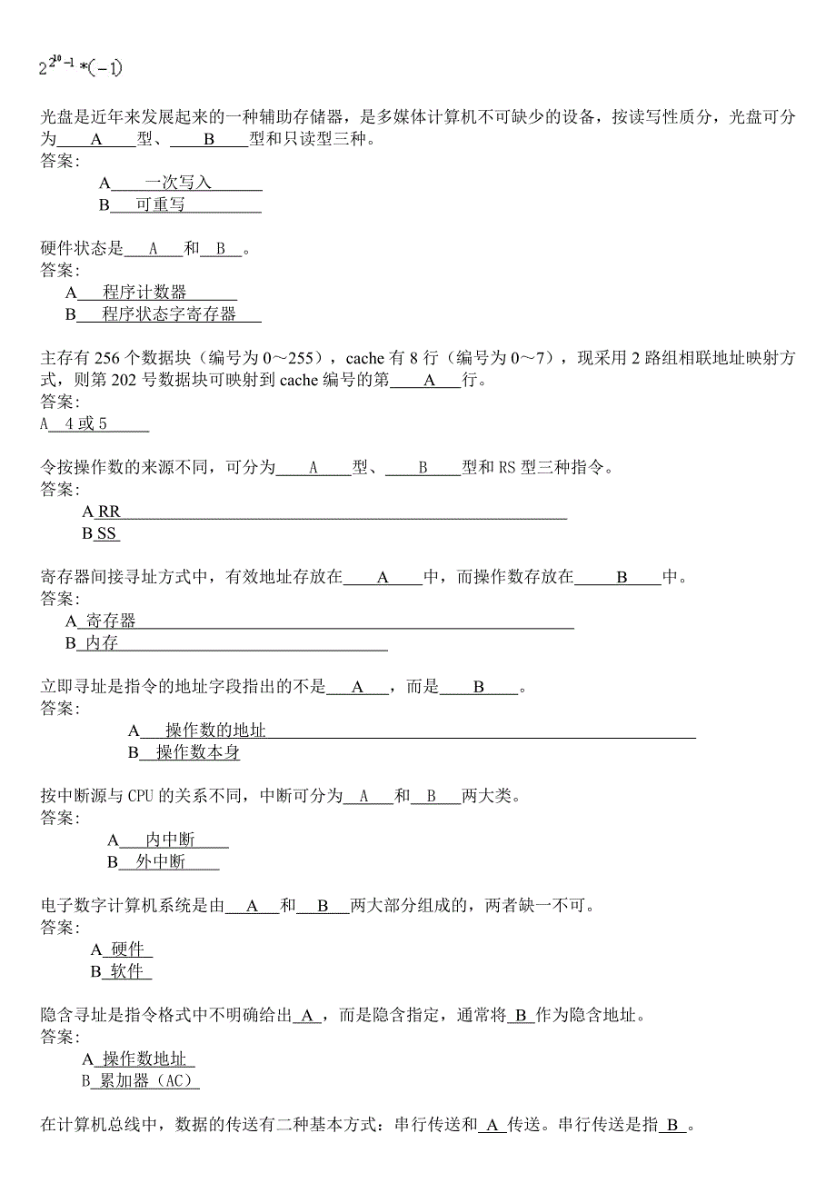 华师网络学院作业答案-计算机组成原理填空题.doc_第3页