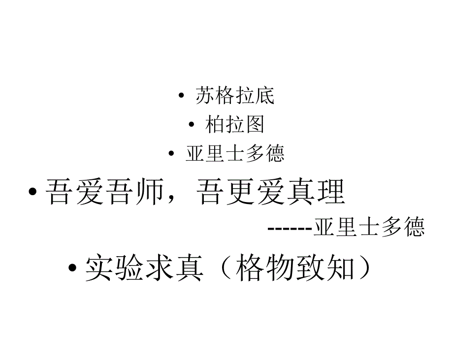 应有格物致知精神课件_第1页