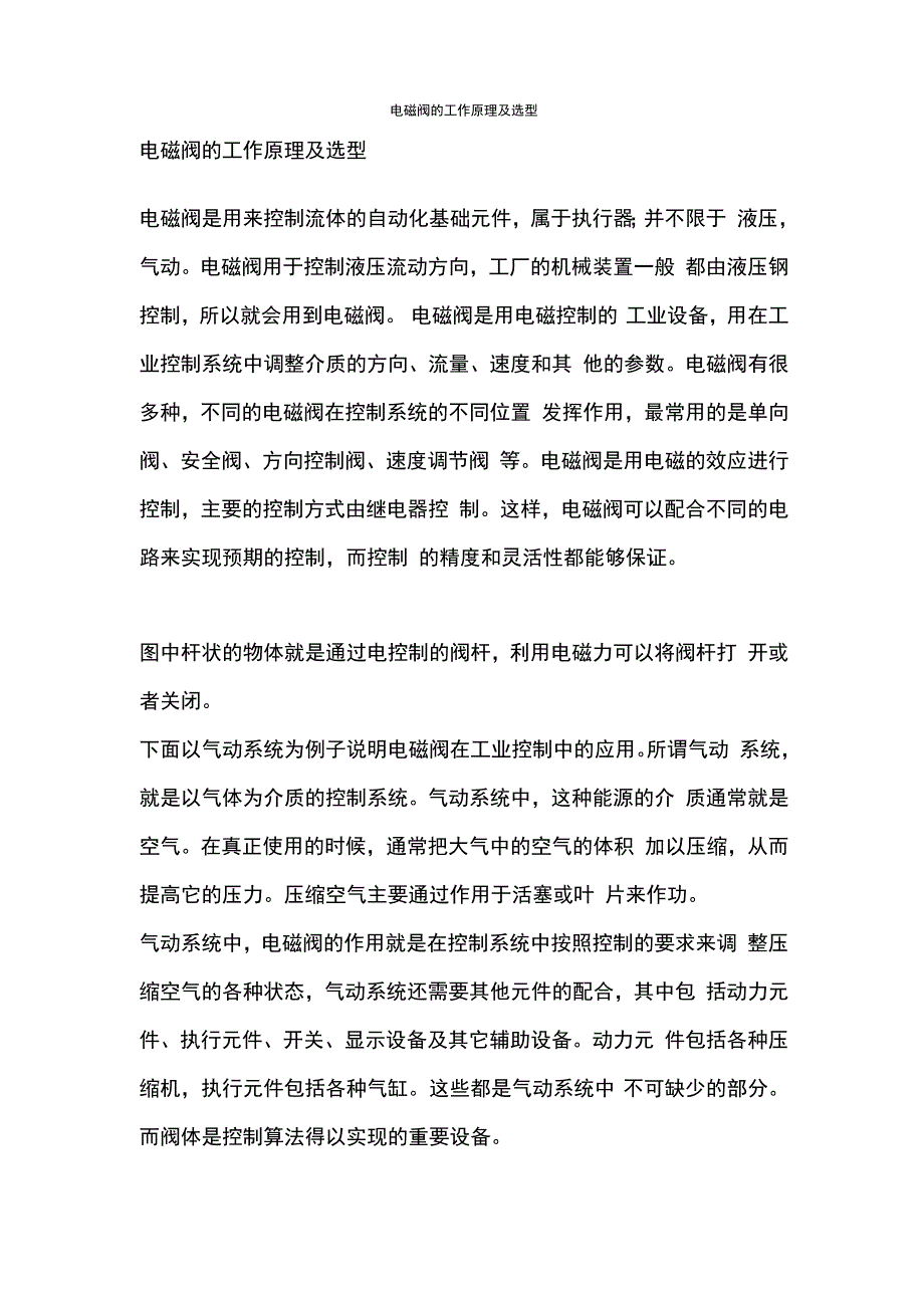 电磁阀的工作原理及选型_第1页