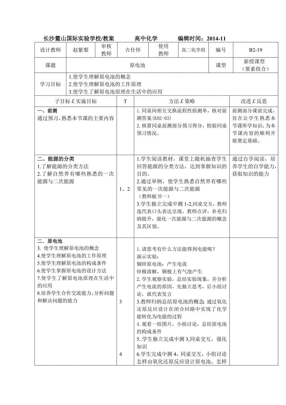 原电池（教案）_第1页