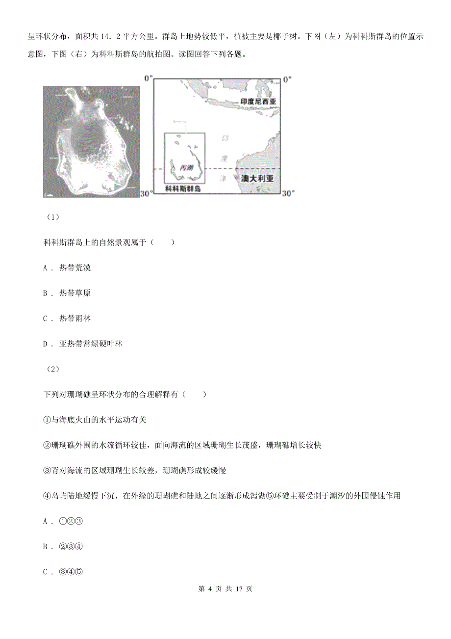 安徽省黄山市2019-2020年度高一下学期地理期末考试试卷D卷_第4页