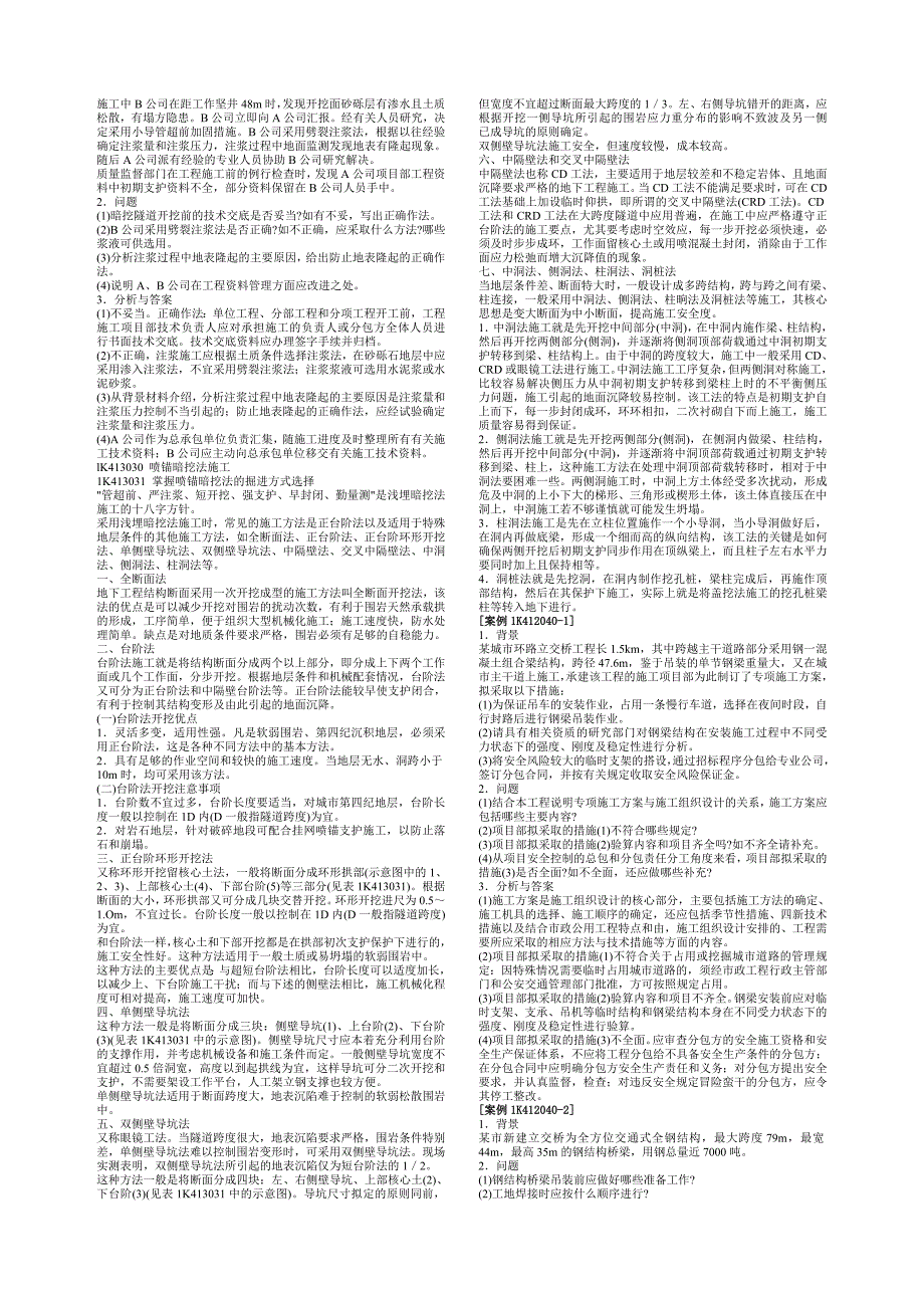 一级建造师《市政公用工程》案例解析及重点内容_第2页