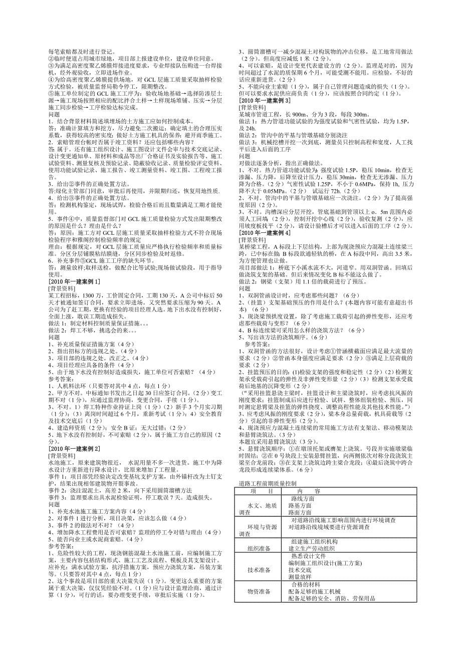 一级建造师《市政公用工程》案例解析及重点内容_第5页