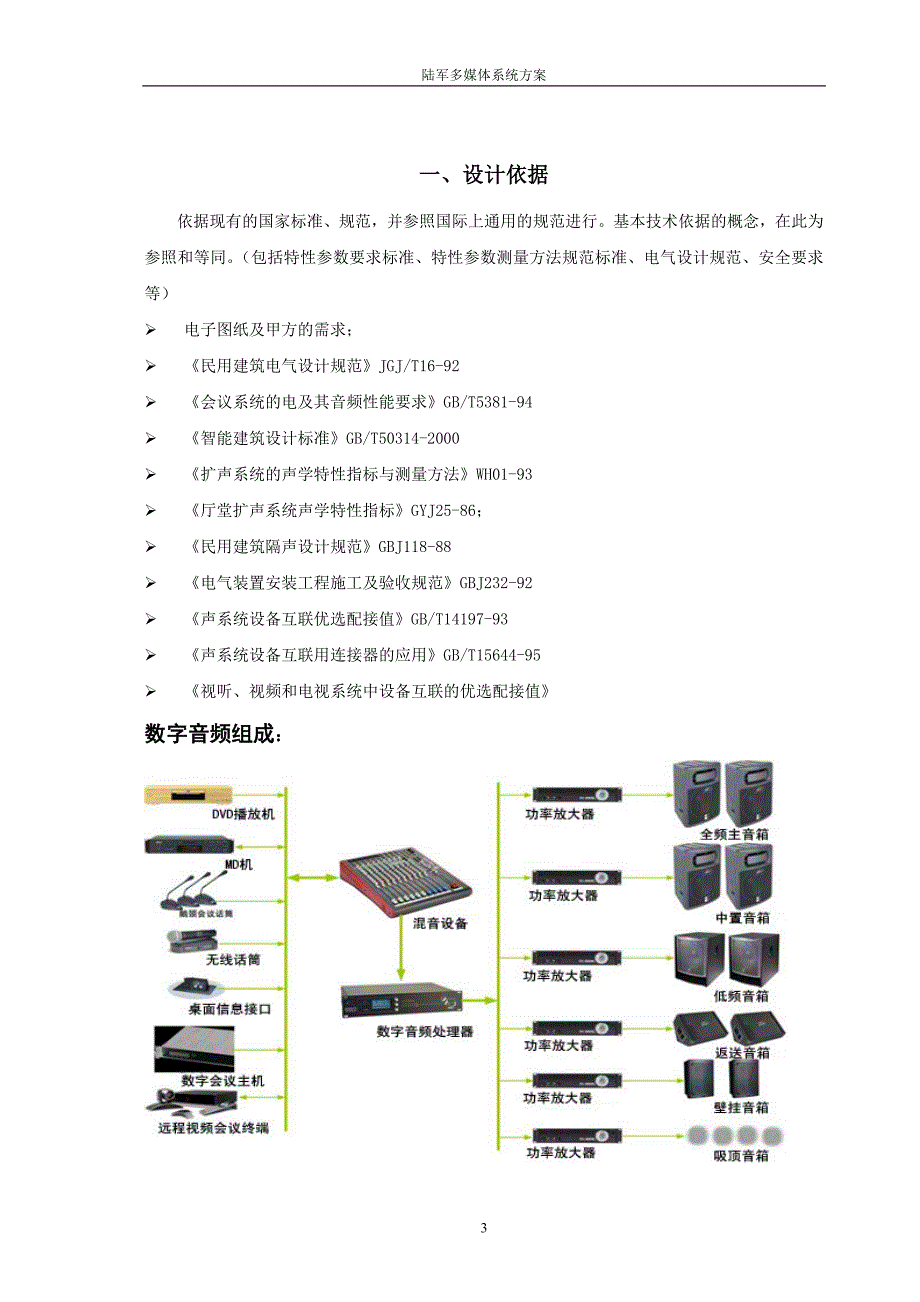 多媒体系统方案说明.doc_第3页