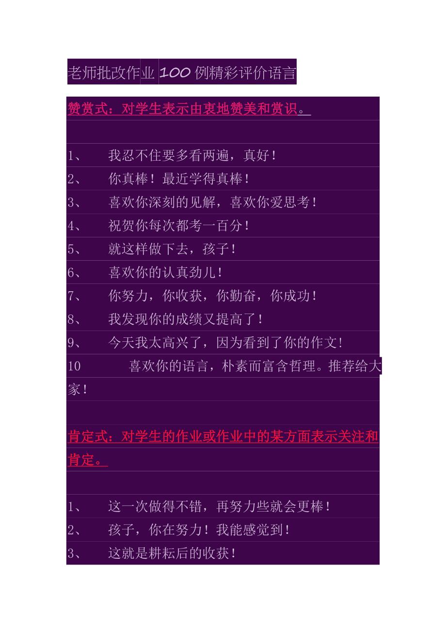 老师批改作业100例精彩评价语言.docx_第1页