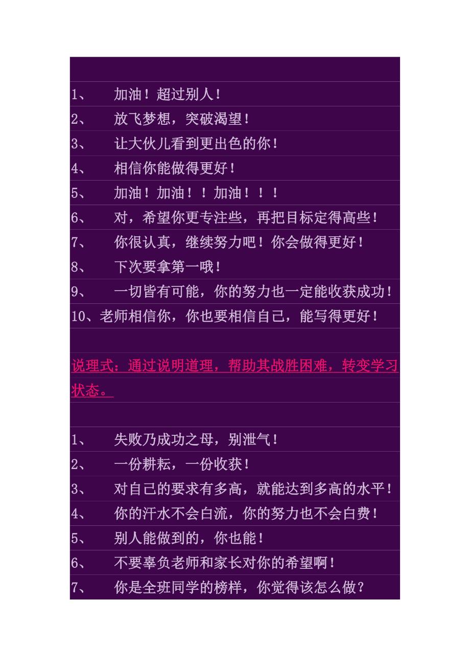 老师批改作业100例精彩评价语言.docx_第3页