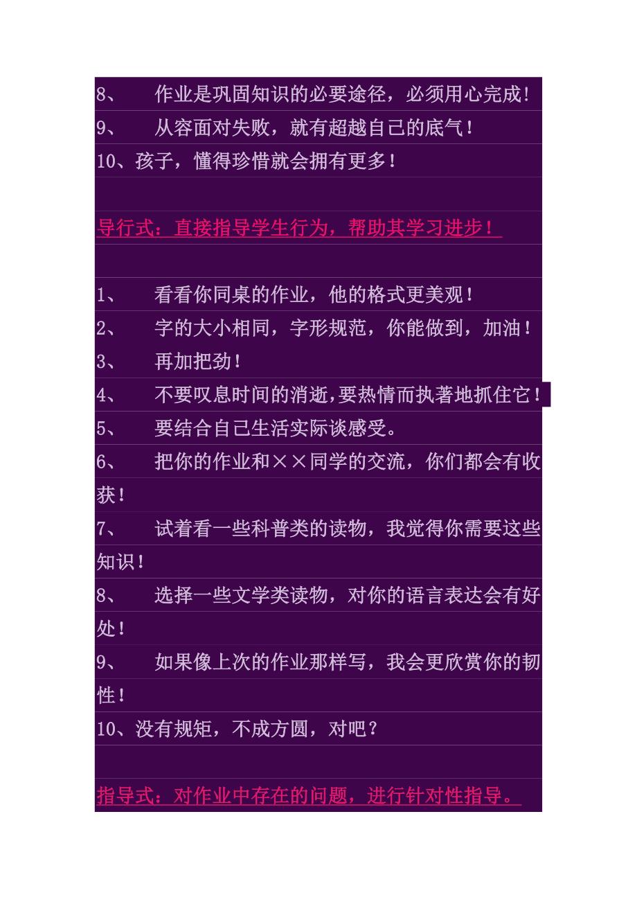 老师批改作业100例精彩评价语言.docx_第4页