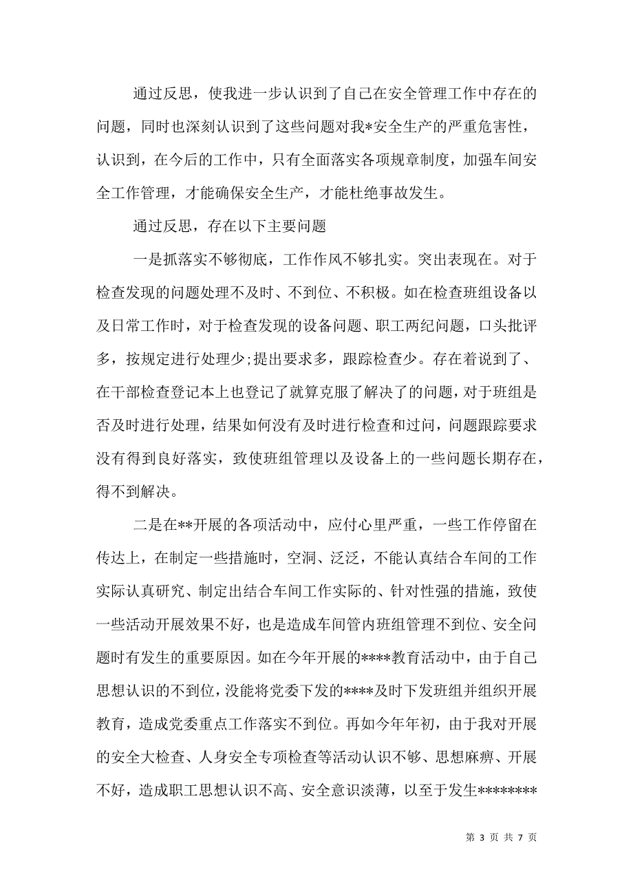 安全大反思活动总结.doc_第3页