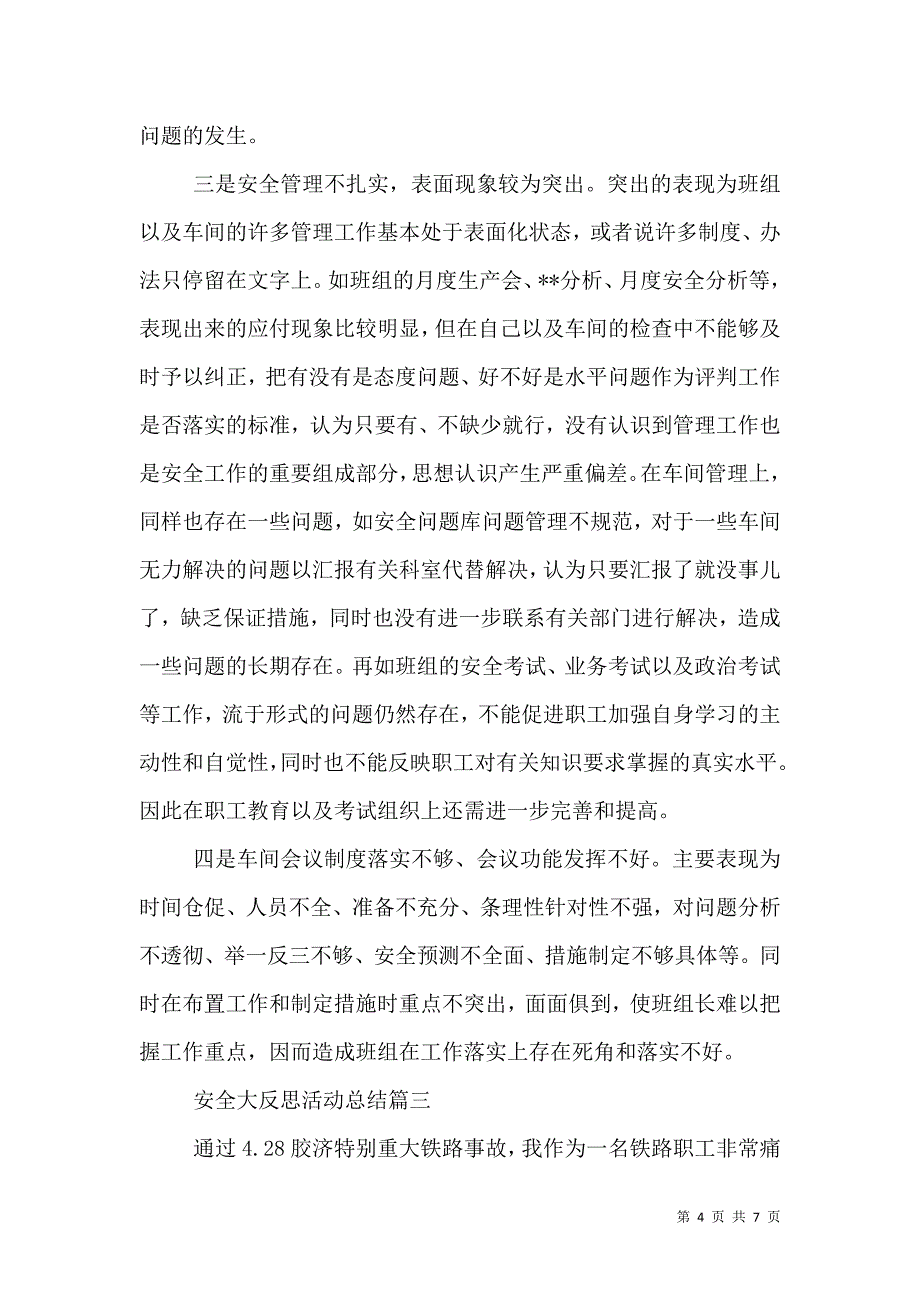 安全大反思活动总结.doc_第4页