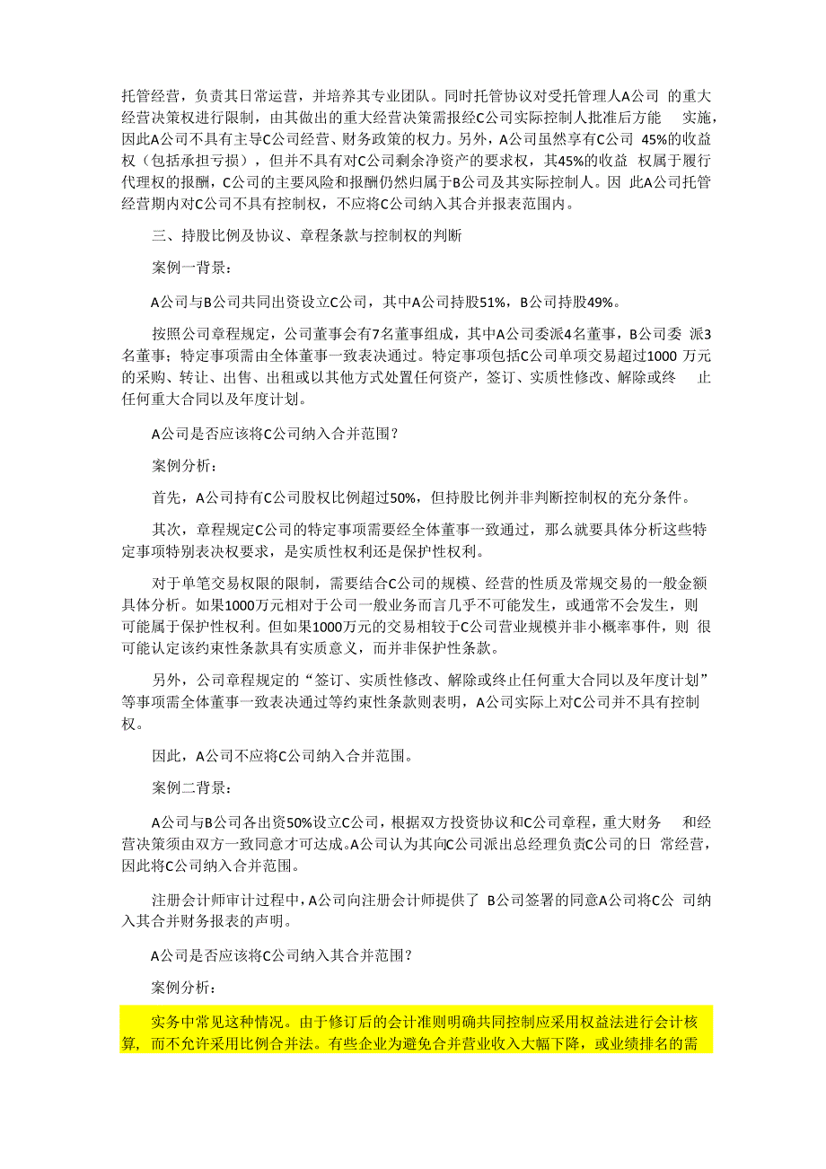 企业合并财务报表合并范围审计注意事项_第3页