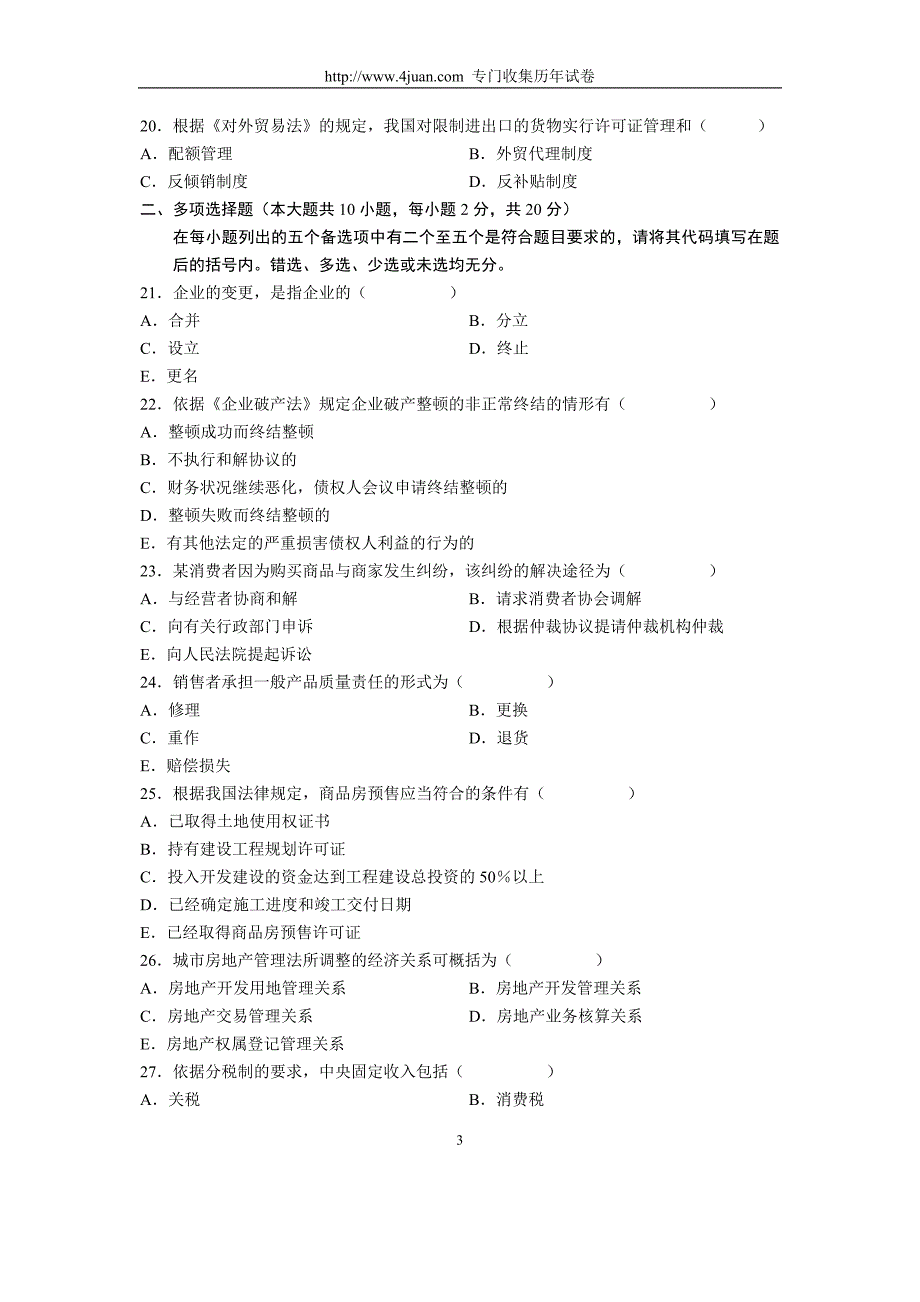 全国2005年10月高等教育自学考试经济法原理与实务试题历年试卷_第3页