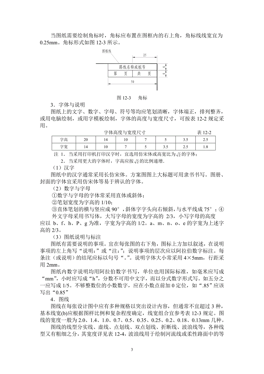 公路设计资料及参考图例_第3页