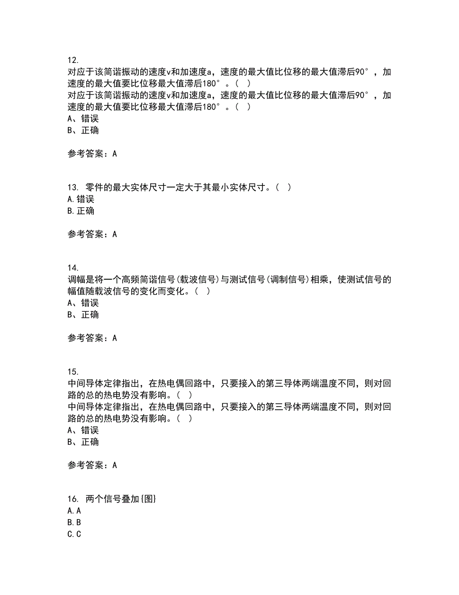 西北工业大学22春《测试技术》基础补考试题库答案参考30_第3页