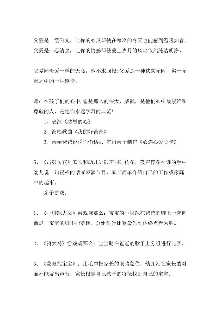 父亲节活动设计方案.doc_第4页