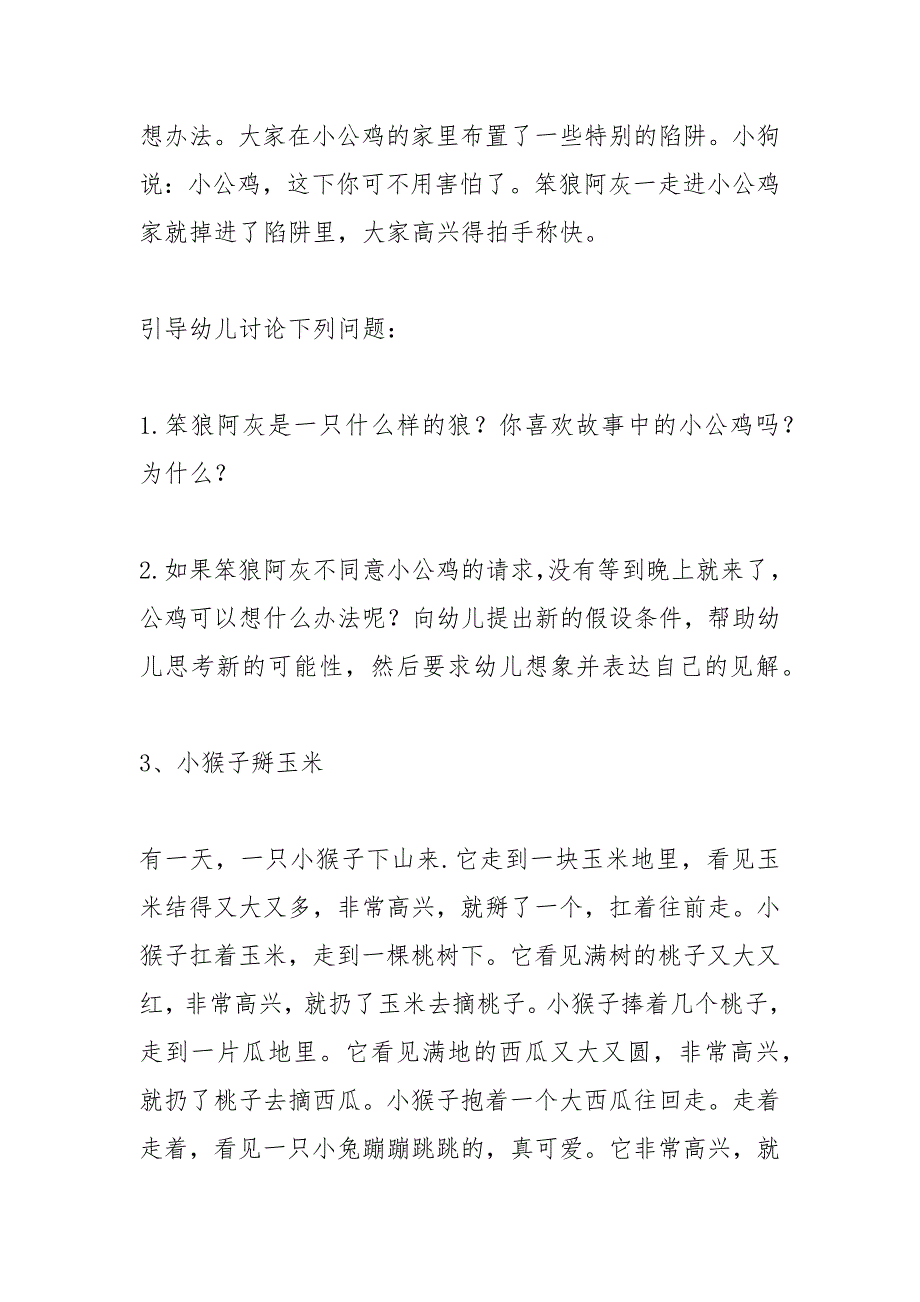 童话故事大全.docx_第4页