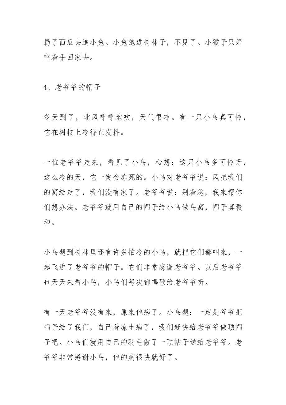 童话故事大全.docx_第5页