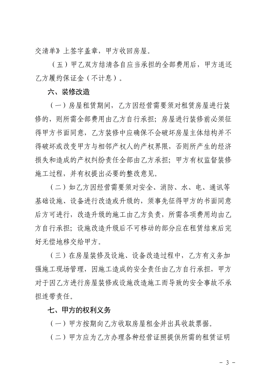 农村集体房屋租赁合同(DOC 8页)_第3页