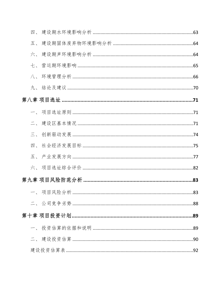 海南关于成立功能性复合材料公司可行性研究报告(DOC 90页)_第4页