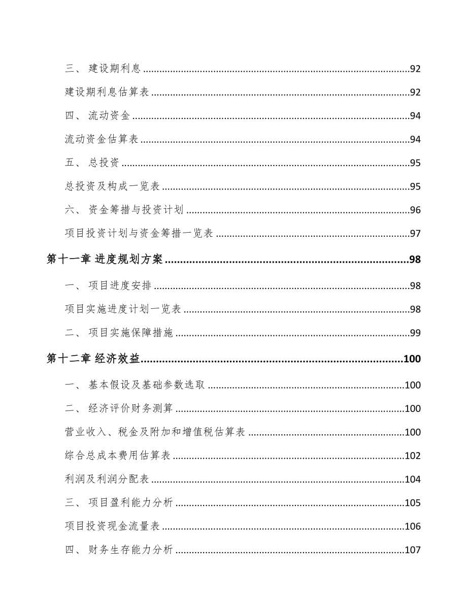 海南关于成立功能性复合材料公司可行性研究报告(DOC 90页)_第5页