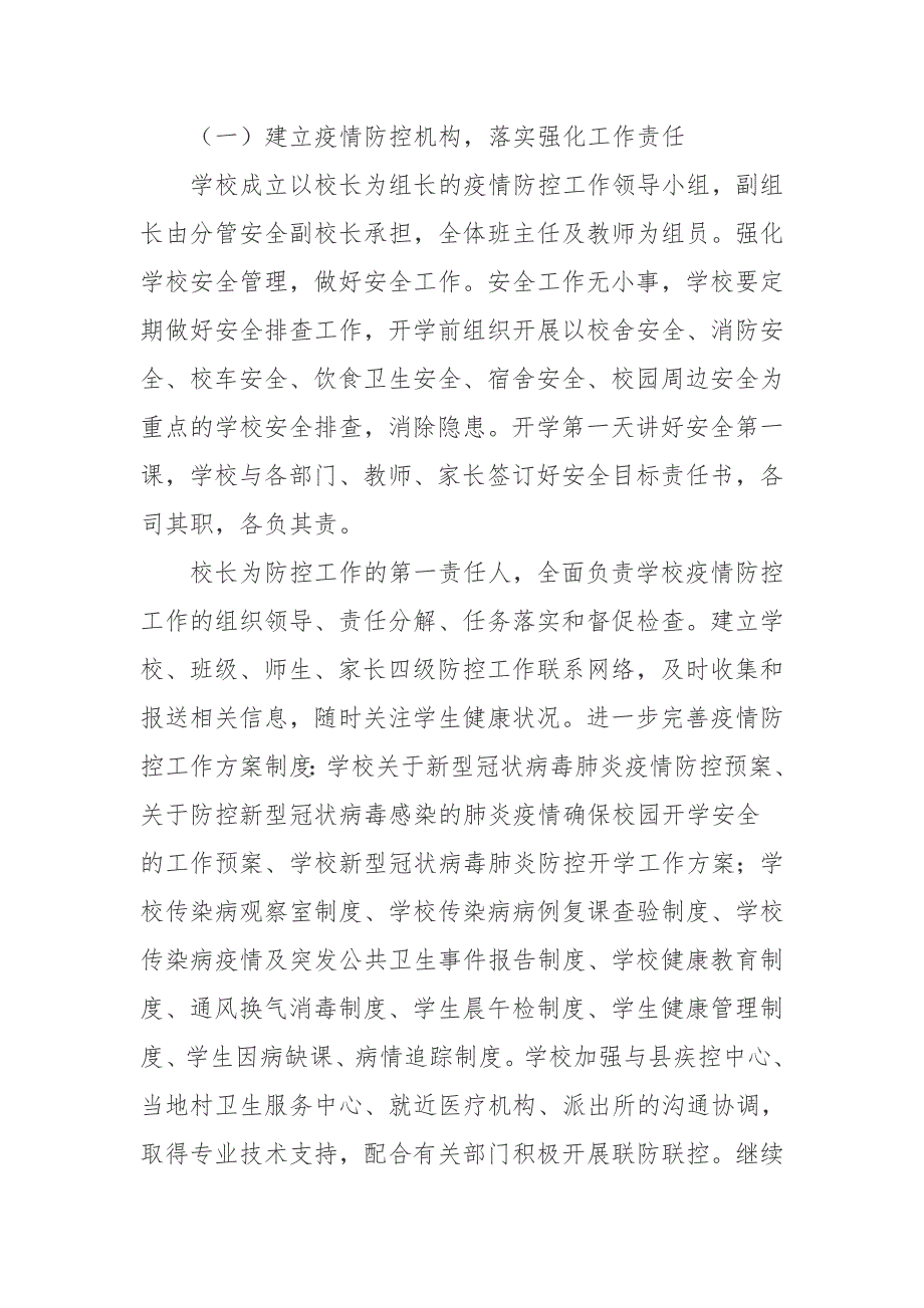 2020学校秋季开学新冠疫情开学教学工作计划范文_第2页