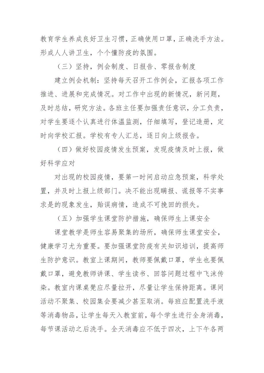 2020学校秋季开学新冠疫情开学教学工作计划范文_第4页