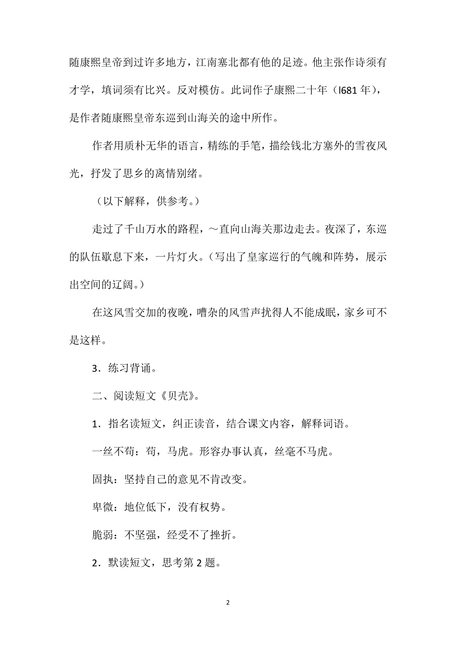 小学五年级语文教案-积累&#183;运用六(第十册)_第2页