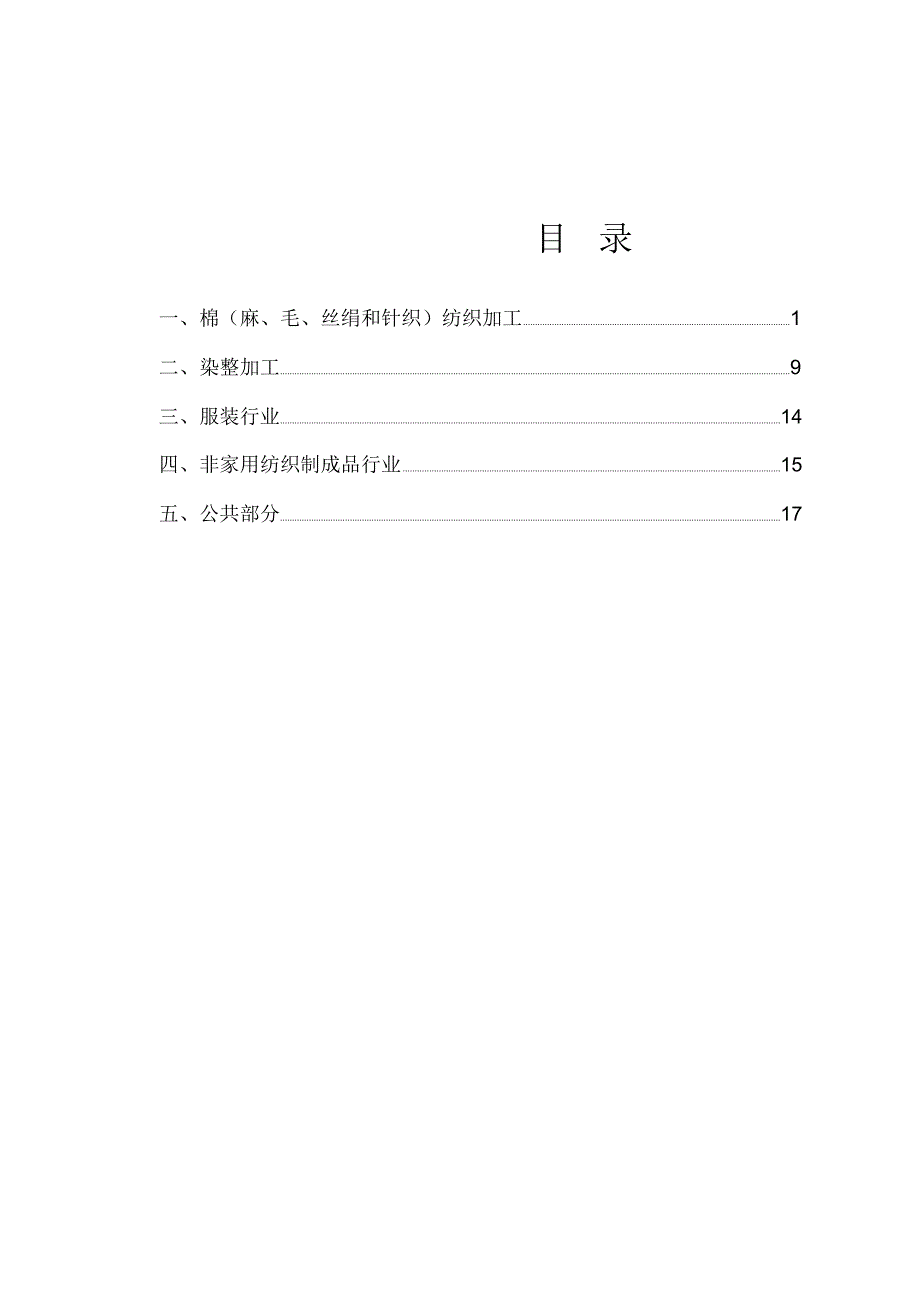 纺织行业风险分级与管控指南_第2页