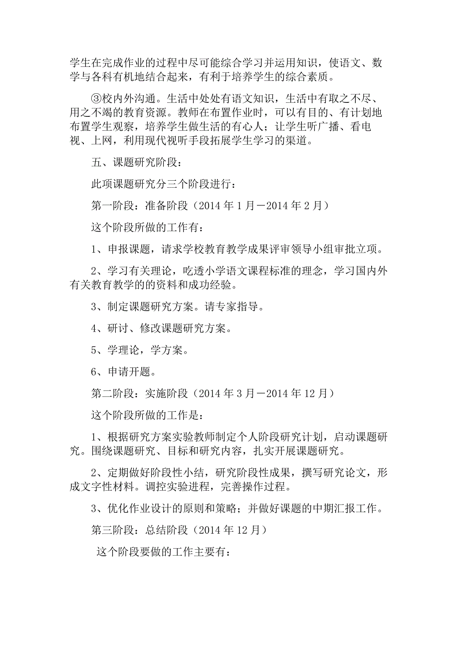 《小学语文分层作业设计的策略研究》开题报告2_第2页