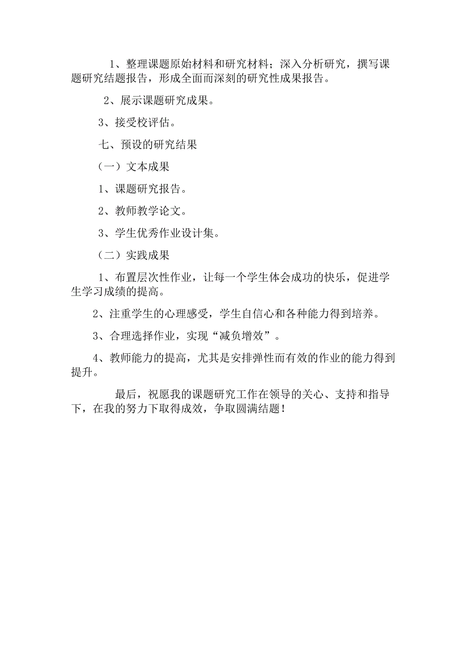 《小学语文分层作业设计的策略研究》开题报告2_第3页