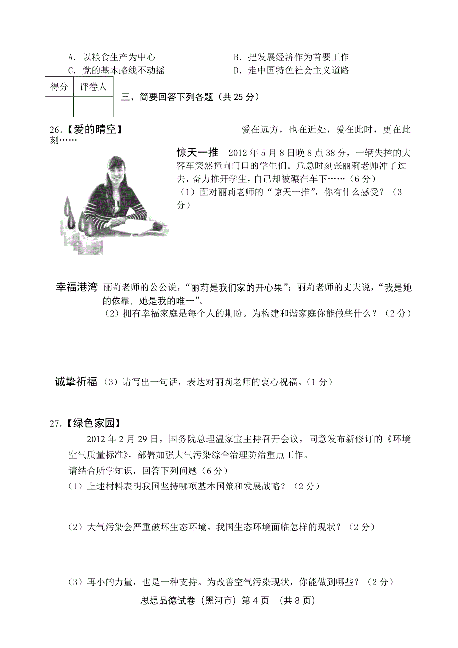 2012黑河市中考政治试卷及答案_第4页