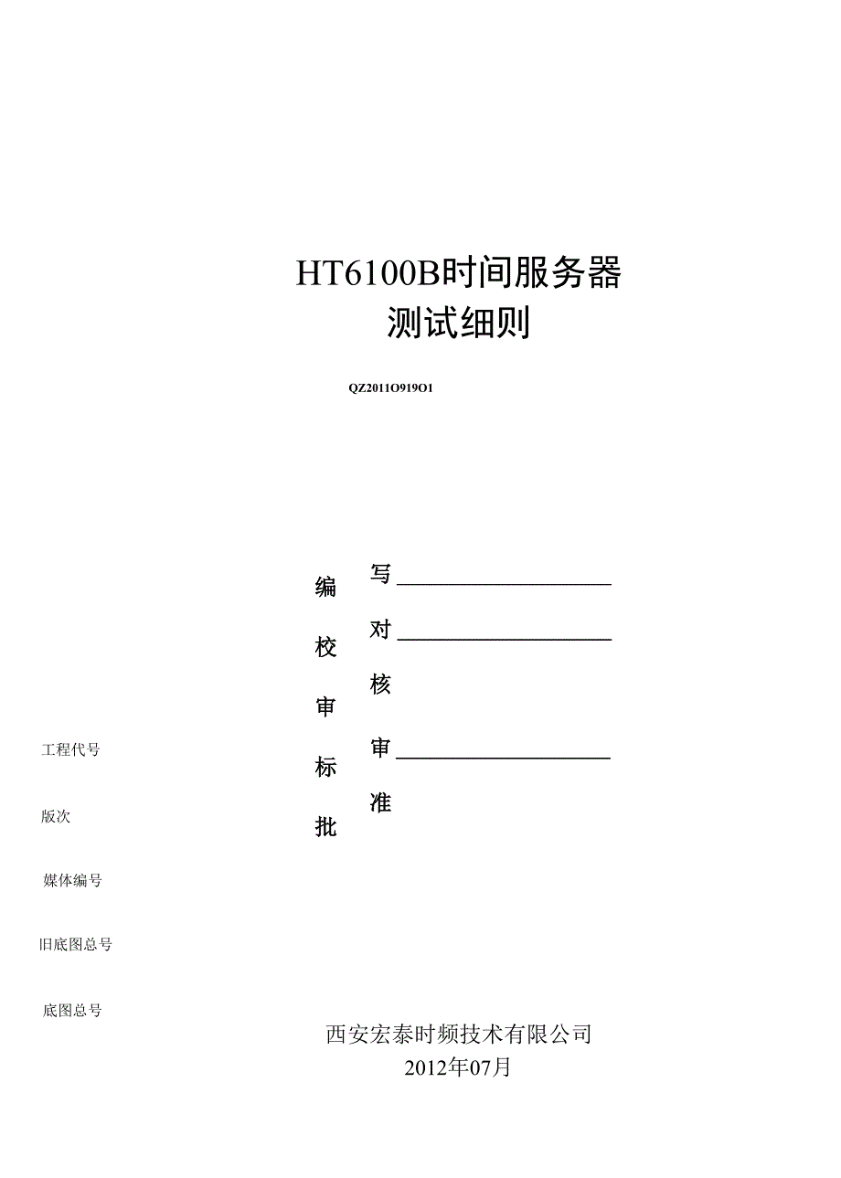 同步精度测试和守时精度测试_第1页