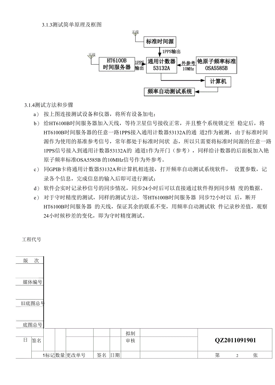 同步精度测试和守时精度测试_第4页