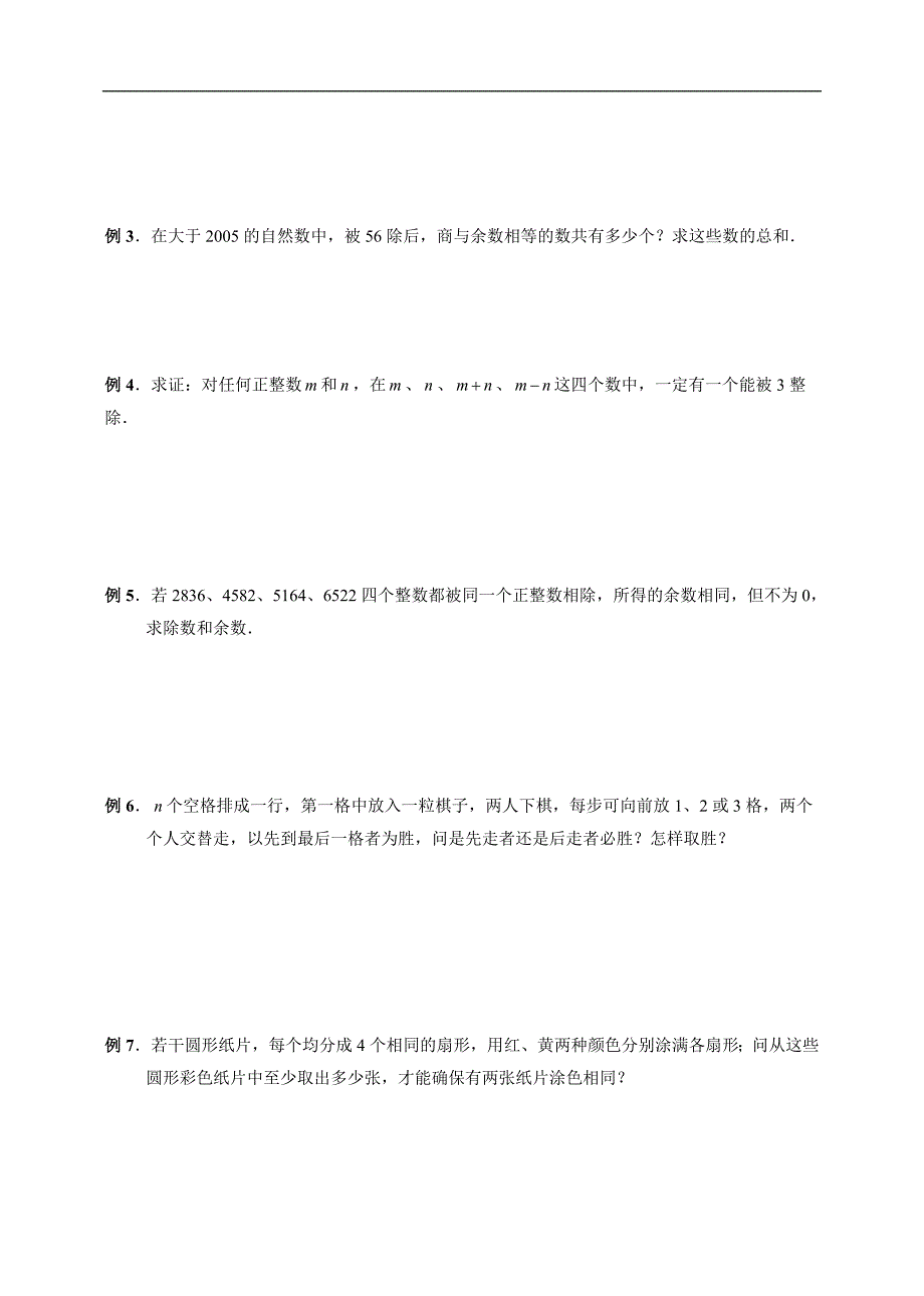 初中数学拔尖材料06 带余除法和余数分类.doc_第2页