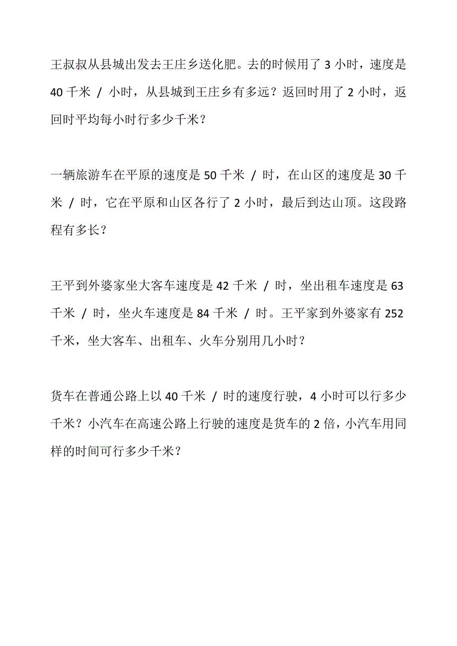 人教版四年级数学上册应用题_第2页